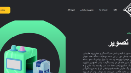 فام تصویر - تیم حفظ