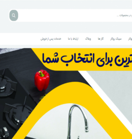 ماهان استیل - تیم حفظ