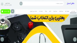 ماهان استیل - تیم حفظ