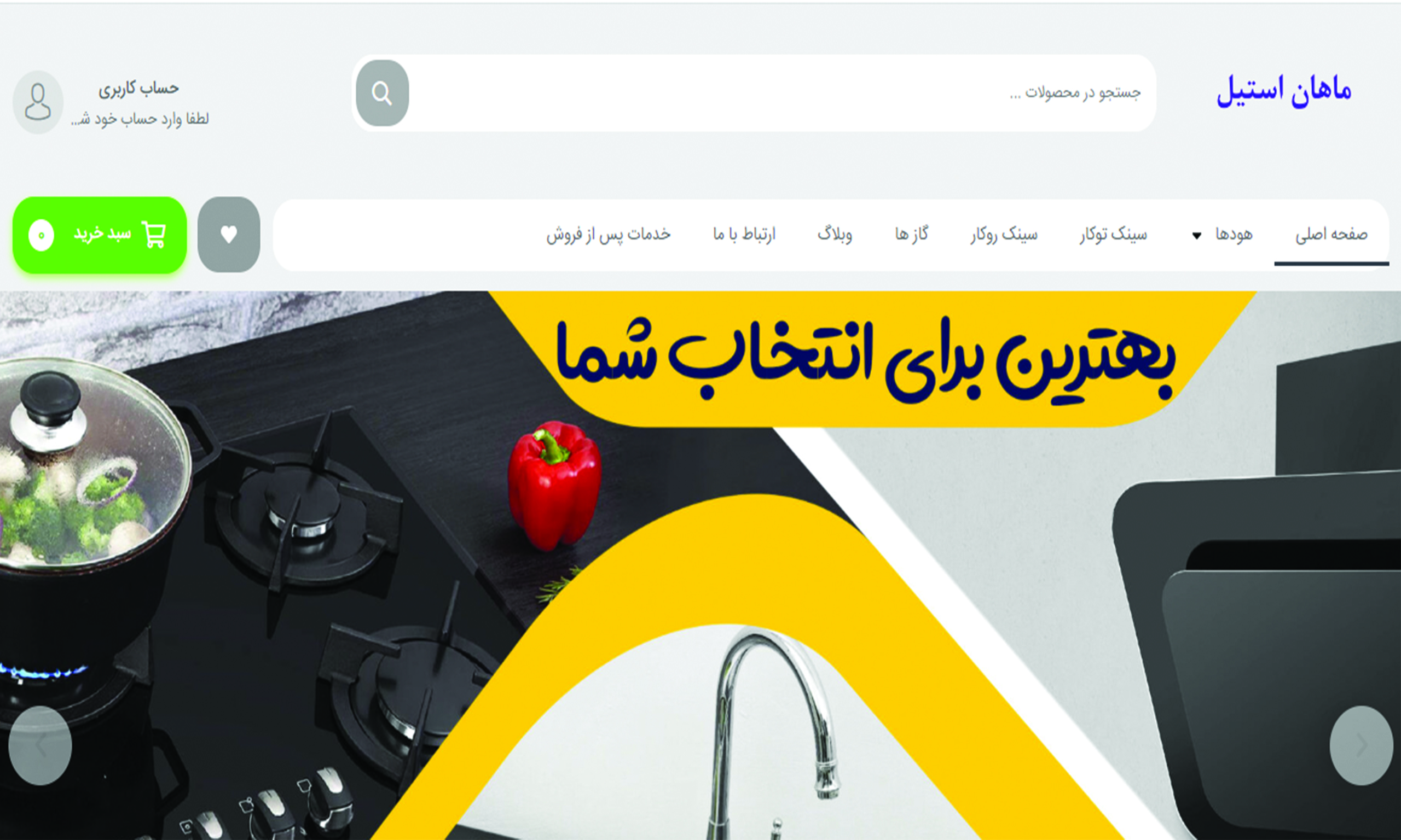 ماهان استیل - تیم حفظ